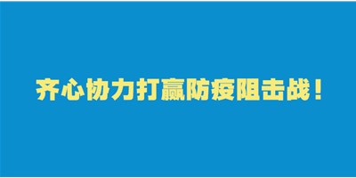 轉(zhuǎn)擴(kuò)！給即將返崗的你的防護(hù)建議