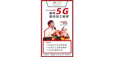 臺(tái)群5G智造方案，助力搶占千億濾波器市場(chǎng)