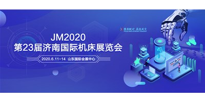 臺(tái)群精機(jī)邀您共聚2020第23屆濟(jì)南國際機(jī)床展