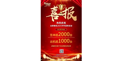 同比暴漲10倍，臺群立加856系列1月份簽單、出貨超預(yù)期