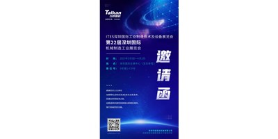 第22屆深圳機械制造展即將開幕，臺群精機邀您來參觀