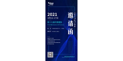 中國國際機床展覽會（CIMT2021）即將開幕，臺群精機攜旗下多款機型“盛裝出席”