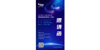 誠(chéng)邀參觀，臺(tái)群精機(jī)攜多款精品機(jī)型亮相6月3-6日天津工博會(huì)