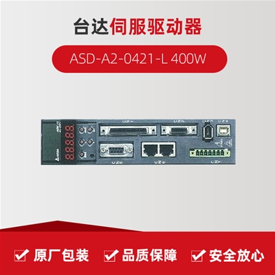 臺(tái)達(dá)伺服驅(qū)動(dòng)器 ASD-A2-0421-L 400W